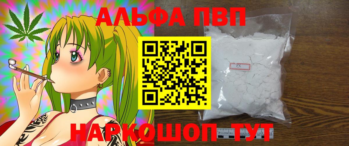 Минусинск  Alpha PVP СК КРИС  дарнет шоп  Alpha PVP Соль  Вход с VPN 