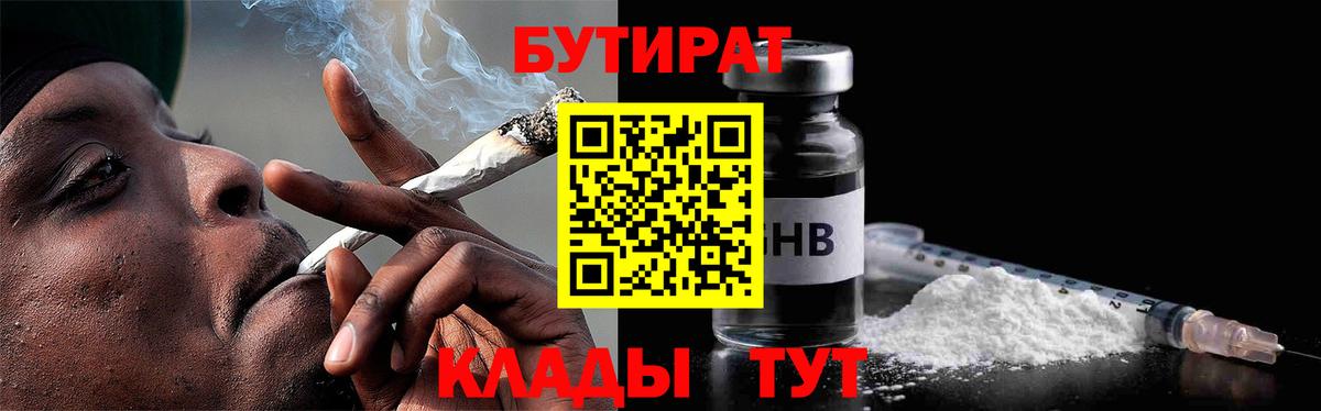 Бутират  БУТИРАТ BDO 33%  Вход с VPN  Минусинск 