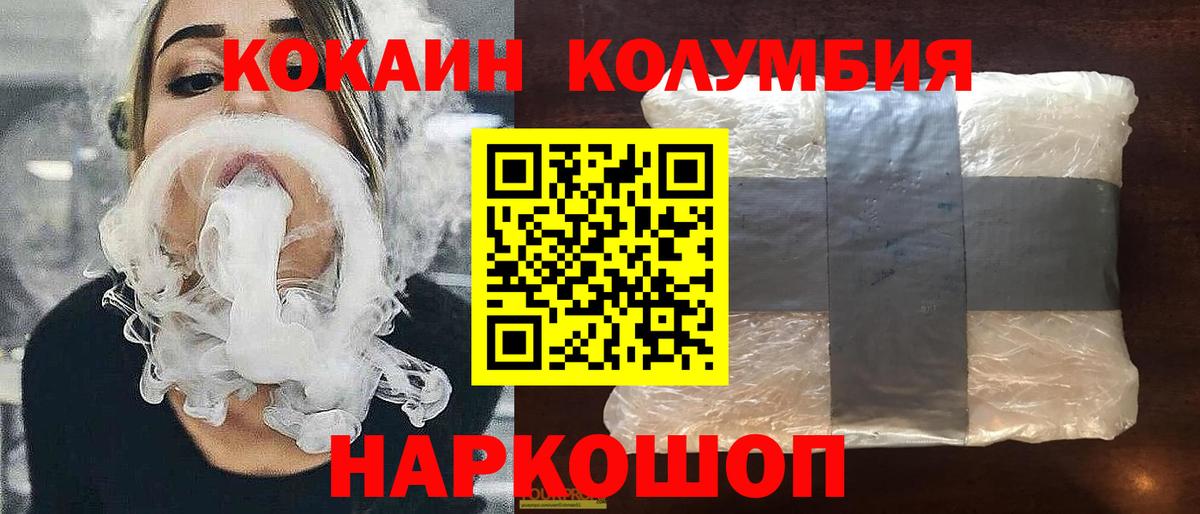 КОКАИН Колумбийский Минусинск