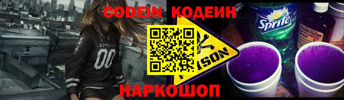 Кодеиновый сироп Lean напиток Lean (лин)  Вход с VPN  Минусинск 