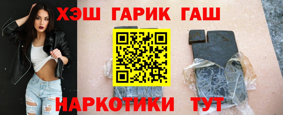 Гашиш убойный Минусинск