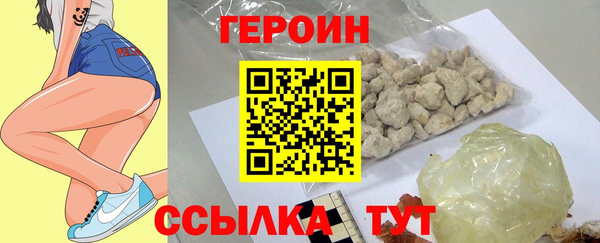 Героин  Вход с VPN  Минусинск  ГЕРОИН афганец 