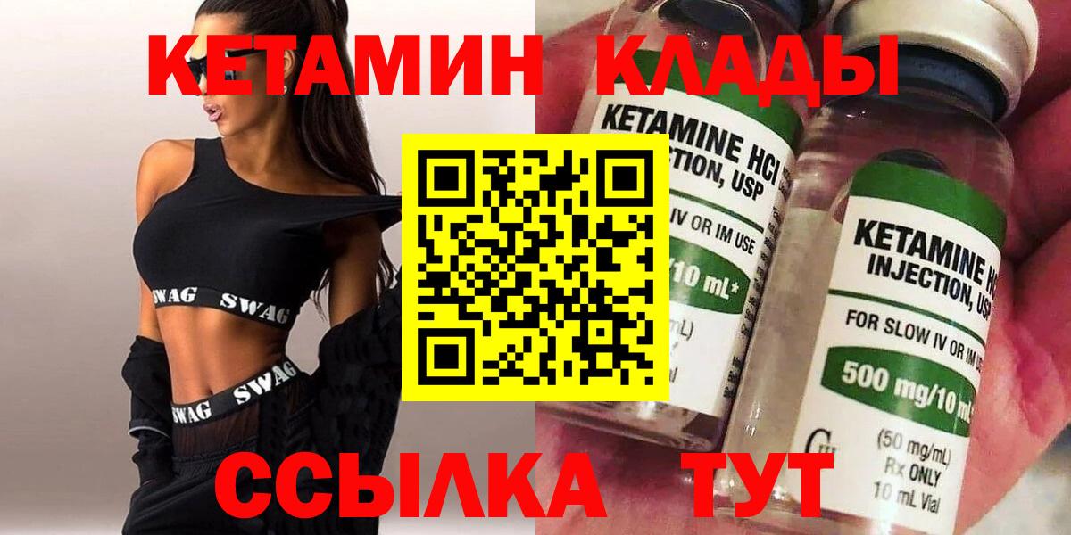 Минусинск  КЕТАМИН ketamine  Кетамин ketamine  Вход с VPN 