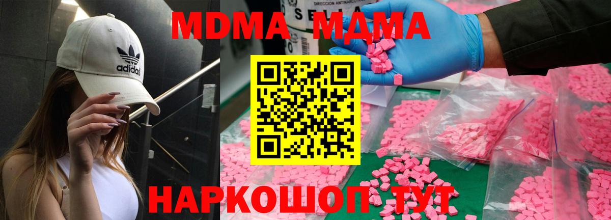 Минусинск  MDMA  МДМА crystal  Вход с VPN  MDMA молли 
