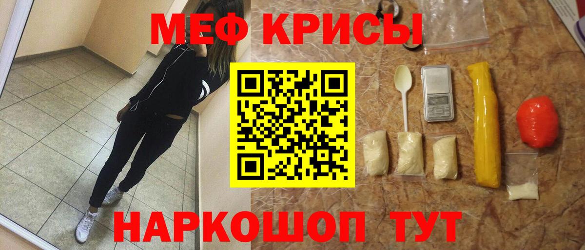 Меф mephedrone  Мефедрон mephedrone  Вход с VPN  МЯУ-МЯУ  купить  сайты  Минусинск 