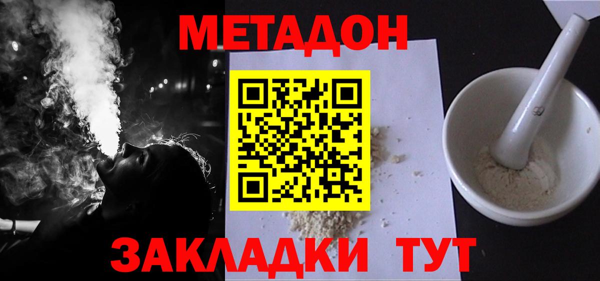 Минусинск  Метадон methadone  Метадон VHQ  Вход с VPN 