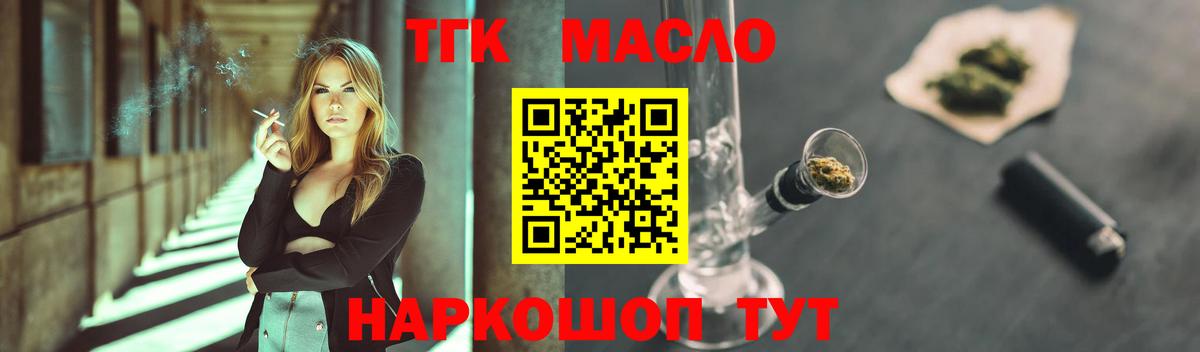 Минусинск  как найти закладки  ТГК THC oil  Вход с VPN  ТГК жижа 